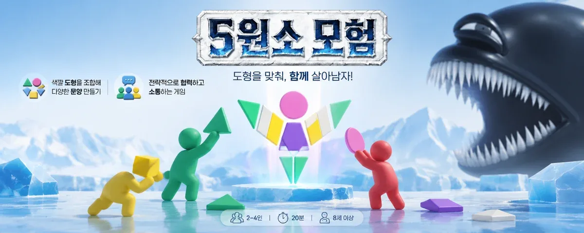 5원소 모험 표지 이미지