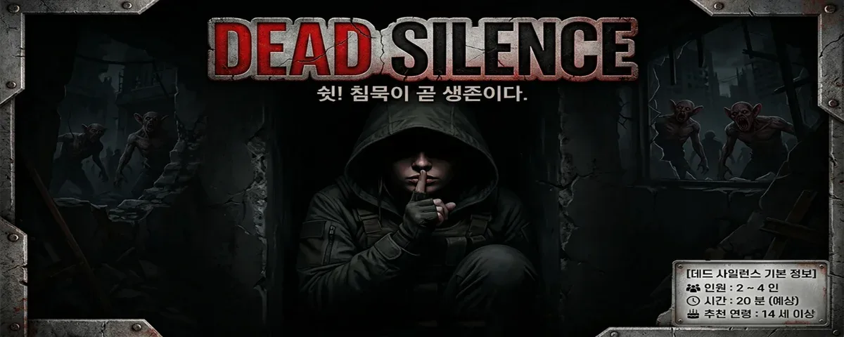 데드 사일런스: 얼라이언스 표지 이미지