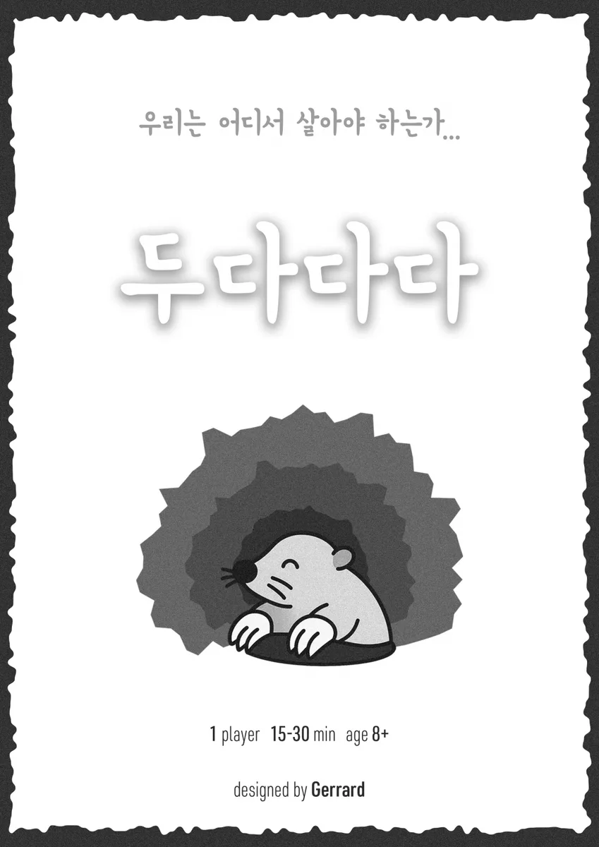 두다다다 표지 이미지
