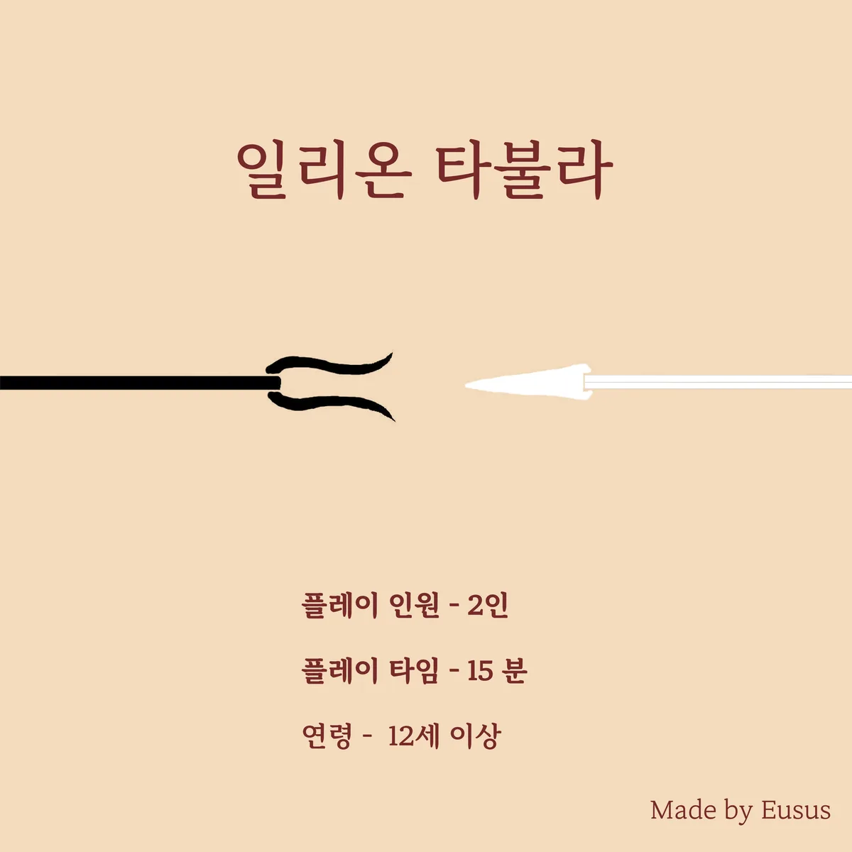 일리온 타불라 표지 이미지