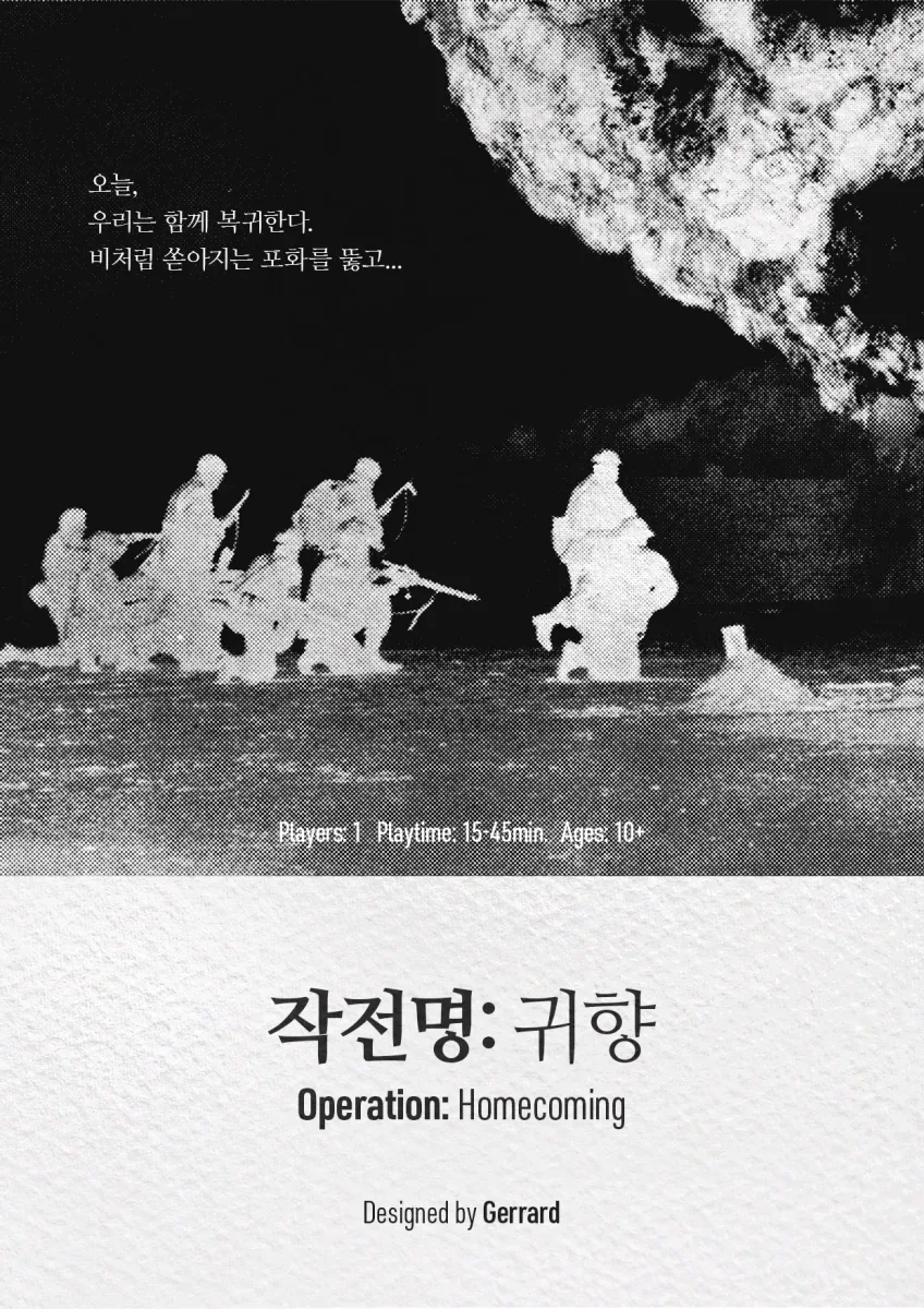 작전명: 귀향 표지 이미지