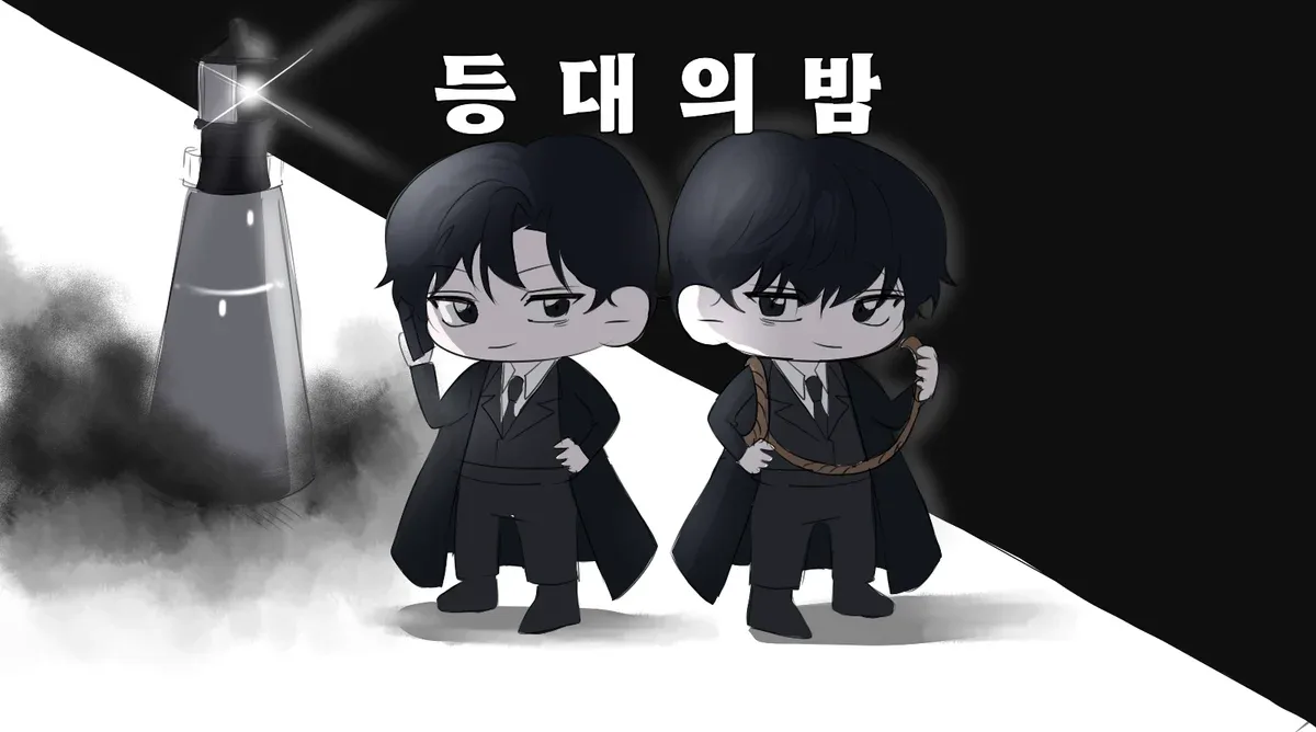 등대의 밤 표지 이미지